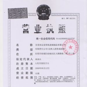 營(yíng)業(yè)執(zhí)照